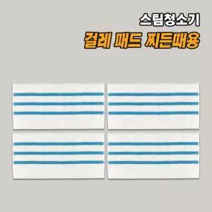 올데이컴퍼니 홈앤아트 한경희 블랙앤대커 스팀청소기 호환 사각 리필 패드 물걸레 찌든때용 일반용