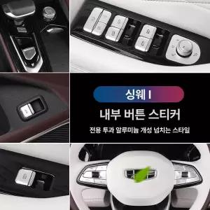 그랑콜레오스 버튼 메탈 호환 스티커 에어컨 스타트 르노 하얀색 금속 플러그 로고 휠