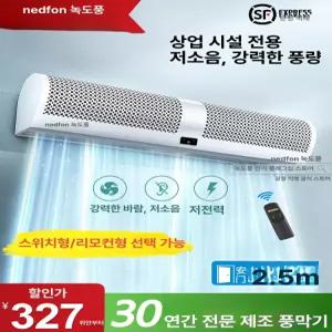 업소용 에어 2000 출입구 투모터 방지 커튼 상가 카페 산업용 먼지 저소음 날벌레