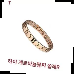 은목걸이 하이 게르마늄팔찌 쏠레R