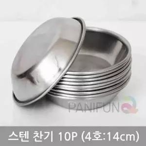 스텐 반찬 접시 4호 10개 주방접시 다회용접시 반찬접시 스텐접시 카페접시