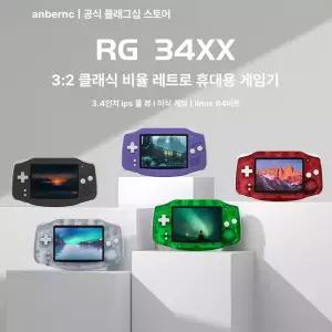 RG34XX 한방팩 게임보이 어드밴스 컬러 스타일 오락실 게임기 55S 40S 휴대용