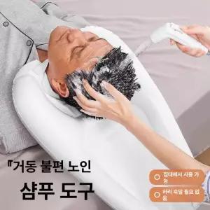 퀀텀상점 이동식샴푸대 가정용 어르신 이동식