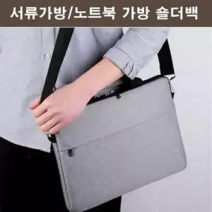크로스가방 여성 숄더가방 직장인 가방 서류 큰가방