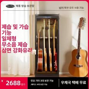 기타 악기 보관함 캐비닛 항습