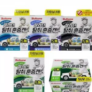 MY-SA 불스원 살라딘 탈취 훈증캔 탈취제 담배냄새제거