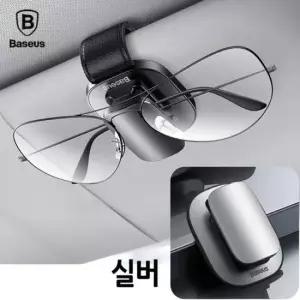 [CAR] 베이스어스 플래티넘 차량용 안경 클립 홀더 실버 ACYJN-B0S