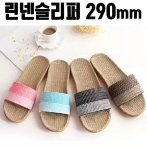 사무실슬리퍼 왕골슬리퍼 마슬리퍼 린넨슬리퍼 B 라탄 왕골슬리퍼 린넨슬리퍼 마슬리퍼