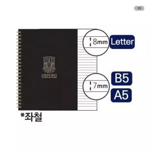 [셀러에이드]블랙PP 옥스포드 스프링노트 B5 80매 좌철