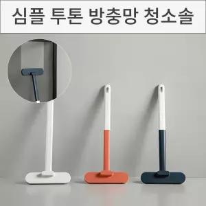 심플투톤 방충망 청소솔 유리창 브러쉬 욕실청소솔 먼지청소솔 방충망솔