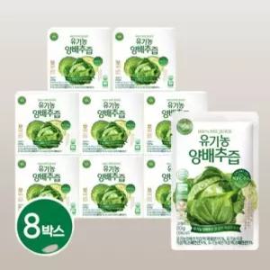 [홀베리] 유기농 양배추즙 8박스(80gX14포 X8박스)