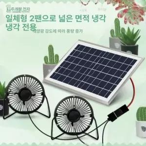 초강력 태양광 USB 미니 냉풍기 휴대용 선풍기 냉각선풍기 usb선풍기 냉각미니선풍기