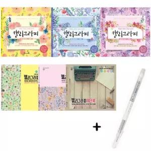 [퍼니메이커]마음을 전하는 캘리그라피 실전편 K 캘리워크북 펜 캘리책 붓펜