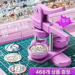 뱃지 만들기기계 브로치 배찌 핀버튼 부속품 프레스기
