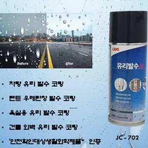 유리발수N 유리코팅제 발수코팅 세차 상판 욕실코팅