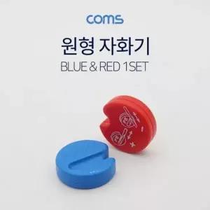 원형 자화기 Red/Blue