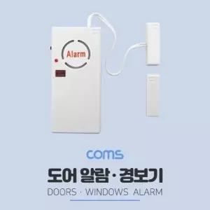 도어 알람 리모콘 120 dBi 문/창문 설치용 현관 알림 차임벨 호출벨 보안용품 경보기