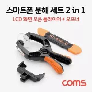 스마트폰 분해/수리 키트 세트 LCD 화면 오픈 플라이어 듀얼헤드 오프너