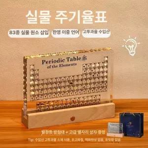 실제원소 주기율표 아크릴 모형 원소가 학교 디스플레이