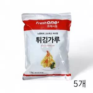 프레시원 튀김가루 1kg X 5개 업소용 분식집튀김가루 닭튀김가루