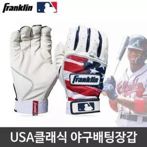 프랭클린 U베스트SA 클래식 야구 배팅 장갑
