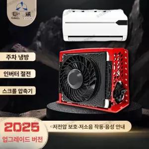 차량용 무시동 에어컨 천장형 중장비 카라반 인버터 대형차 캠핑카 캠핑용 대형트럭 냉방 일체
