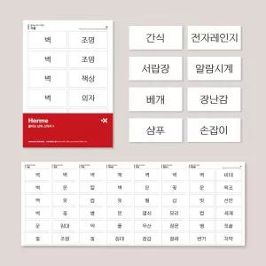 호르메 벽에 붙이는 단어스티커1 한글 단어 아기낱말카드 플래시 스티커 유아한글공부