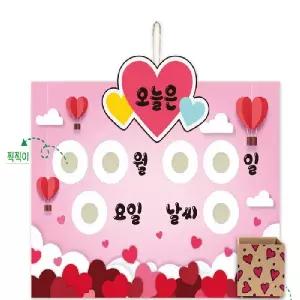 유치원 날짜 매일 만년 달력 하트 만년달력 설날 새해 어린이집 게시판