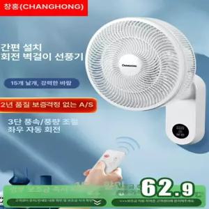 소형 벽 선풍기 간편 기계식 리모컨 욕실 리모컨