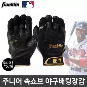 프랭클린 주깔끔한니어 쇽쇼브 블랙 골드 야구 배팅 장갑