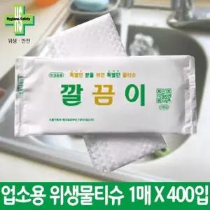 유한그린텍 우리집 깔끔이 업소용 물티슈 400매