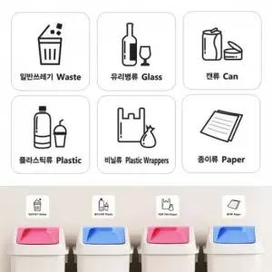 BS 재활용품 분리수거 스티커 6종세트 빈병 표시스티커 쓰레기 분리스티커