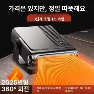차량용 온풍기 히터 성에제거 온열기 자동차용 무시동 난방 충전식