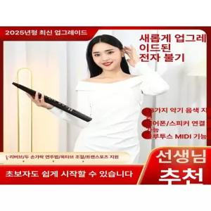 디지털 전자 색소폰 섹소폰 초보 블로우 변환 보관함