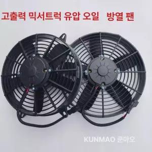 라디에이터 냉각팬 냉각용 휴대용 트럭 냉각 쿨링 중장비