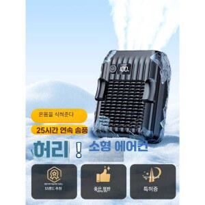 허리선풍기 벨트 캠핑 블랙 허리 5000mAh 허리걸이 등산 10000mAh