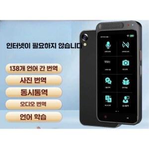 블라썸즈 휴대용 번역기 스마트 버튼형 동시 WiFi 통역기 2 8인치