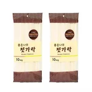 좋은 일회용 나무젓가락 10개입 2P 야외 배달 위생저