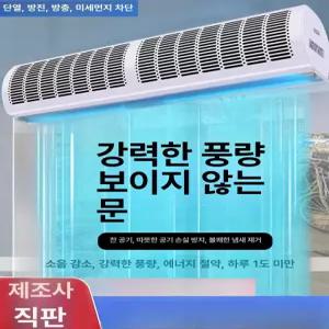 에어 커튼 공기 매장 출입문