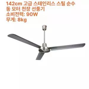 56인치 스테인레스 실링팬