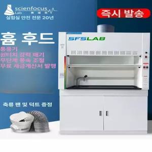 흄후드 배기함 작업대 환풍 국소 실험대 형 클린 환기 일체형 연구실 덕트