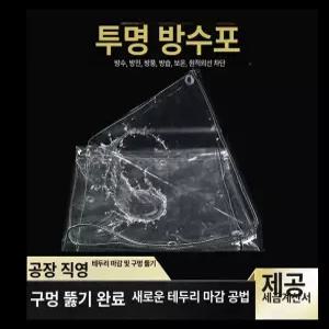 투명 비닐 천막 우레탄 두꺼운 커튼 방풍 외풍차단 우레탄창 테라스 텐트베란다