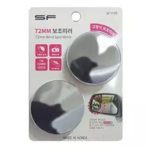 현이몰 SF1105 사이드부착 사이드미러 72mm 고 각도미러 사이드보조 원형미러 차량용품
