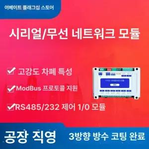 ModBus RTU RS485 네트워크 모듈 직렬 포트 포함 4 스위치 출력 IoT 액세스