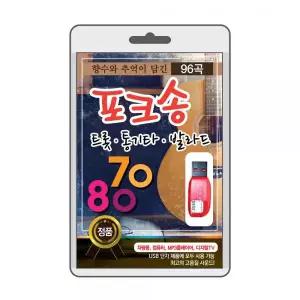 (USB) 향수와 추억이 담긴 7080 포크송 효도라디오 usb음악 usb뮤직플레이어