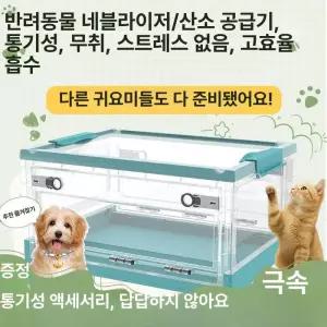 프라임 산소방 1개 고양이 산소발생기 반려묘 저소음