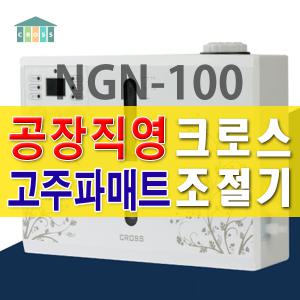 크로스 고주파온수매트 보일러