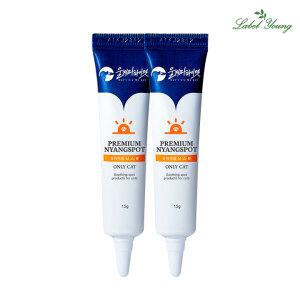 [울지마마이펫]즉각진정! 상비 고양이전용연고! 프리미엄냥스팟 2개