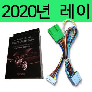 소리윤 2020년 RAY 올뉴레이 (TAM) 잭바이잭 락폴딩 릴레이 2
