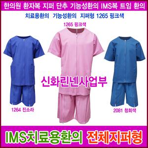 한의원환자복 정형외과 물리치료 치료용환자복42 샤르망가운
